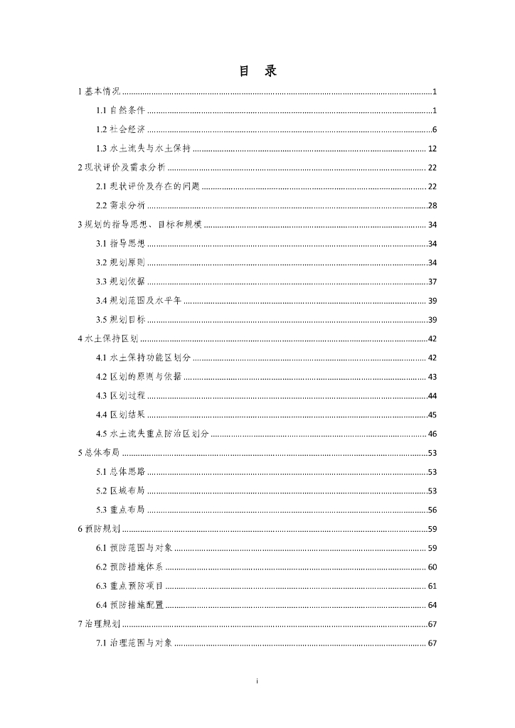 六盘水市水土保持规划