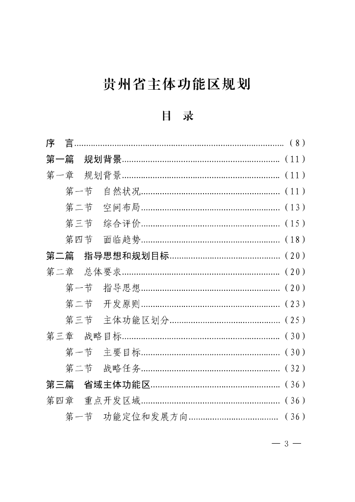 贵州省主体功能区规划