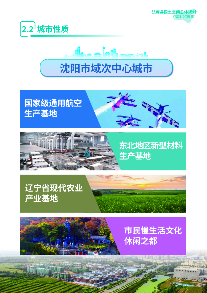 法库县国土空间总体规划（2021-2035年）草案