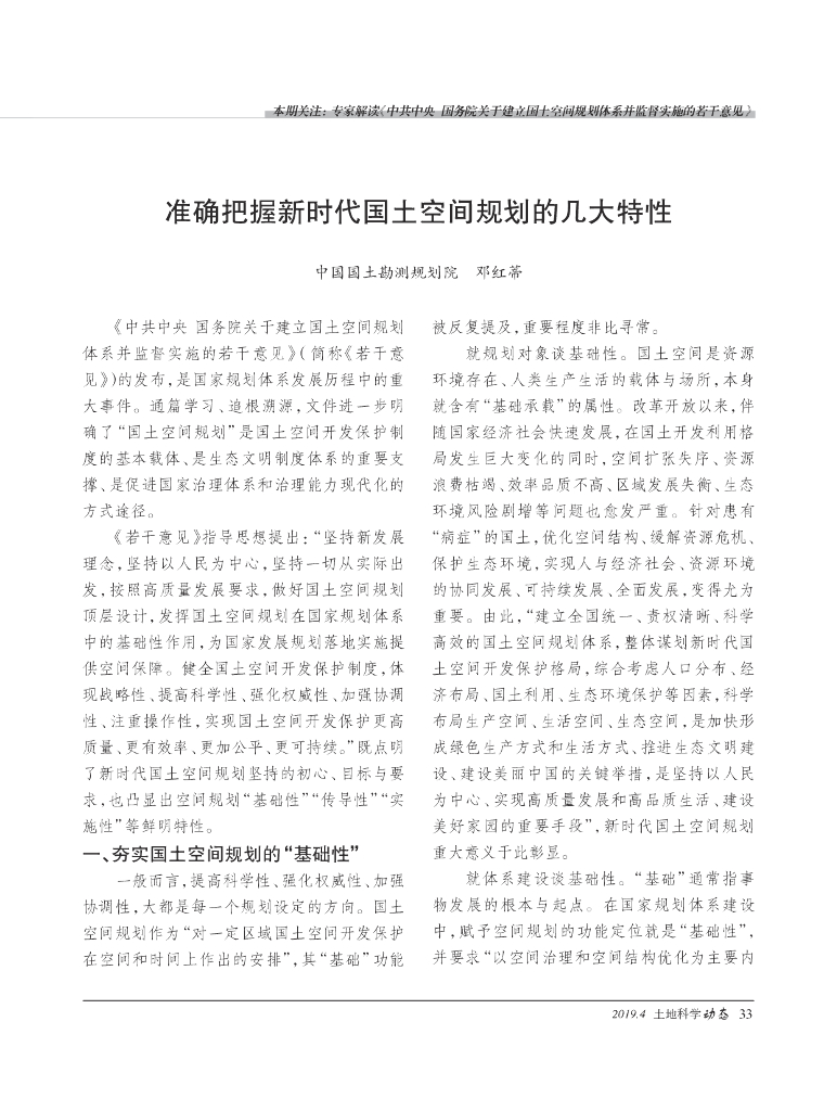 准确把握新时代国土空间规划的几大特性