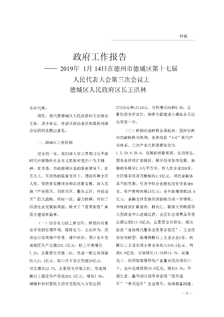 德州市德城区统计年鉴2019_第9页