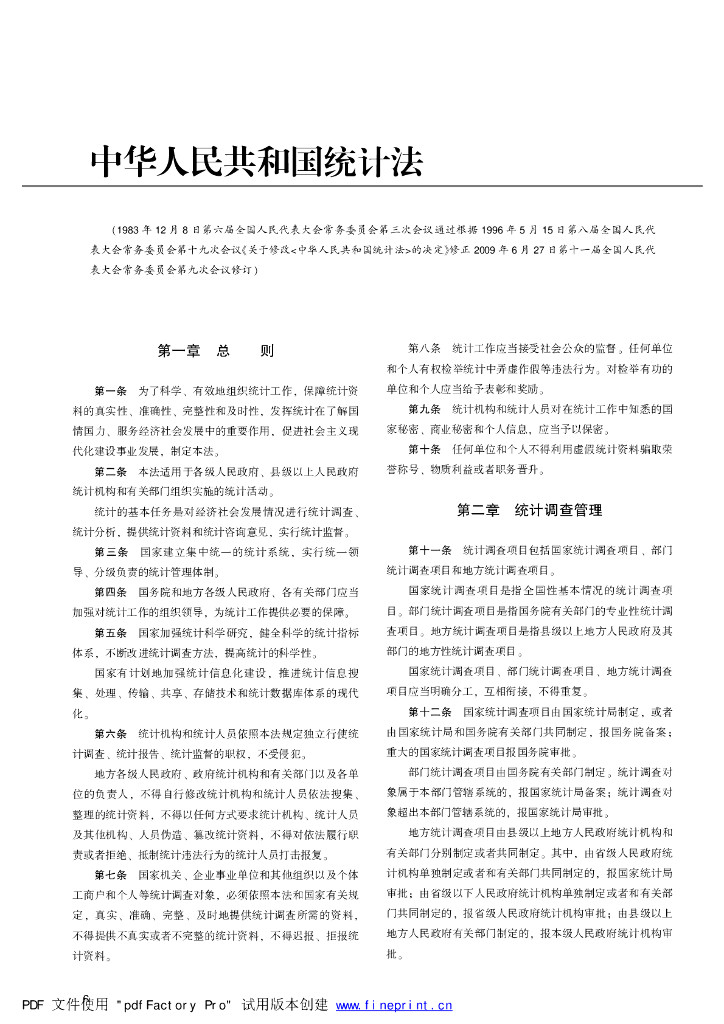 长春统计年鉴2022_第8页