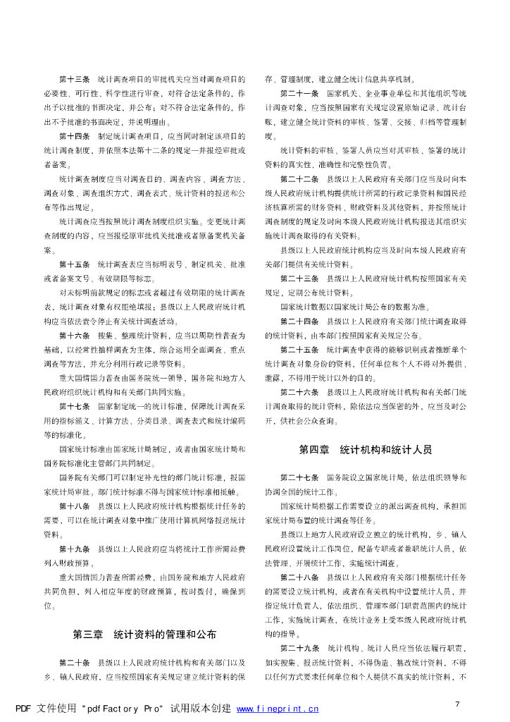 长春统计年鉴2022_第9页