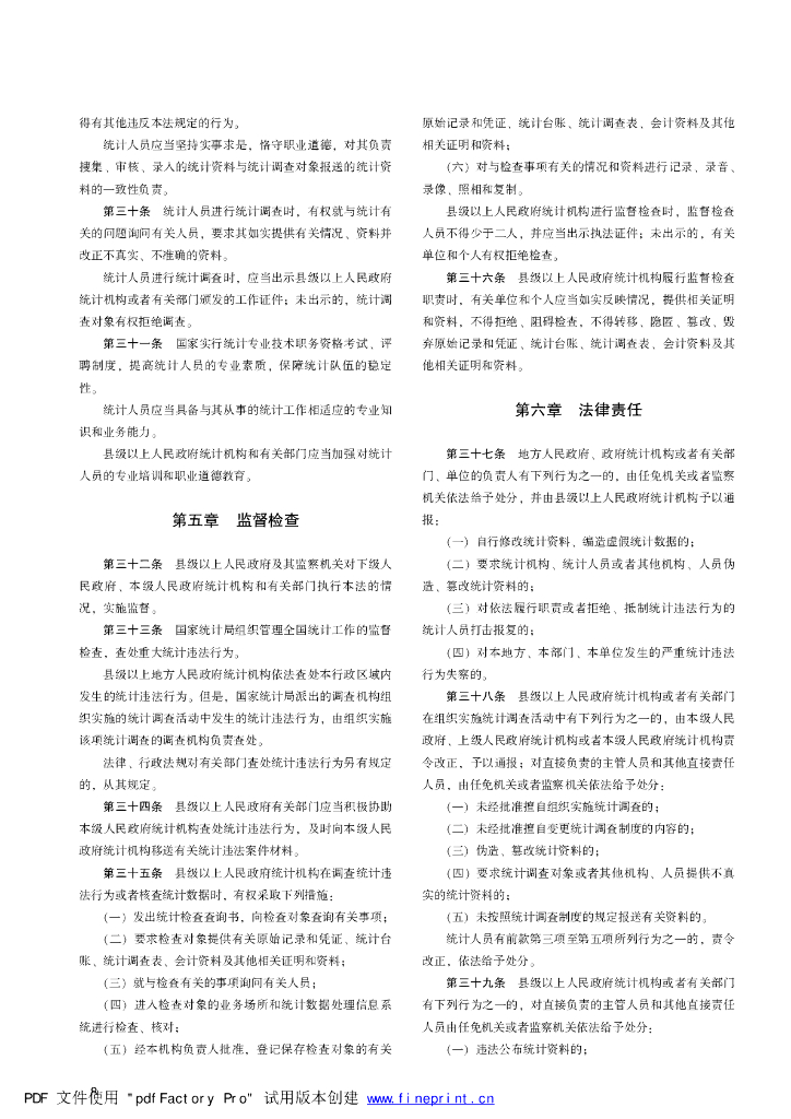 长春统计年鉴2022_第10页