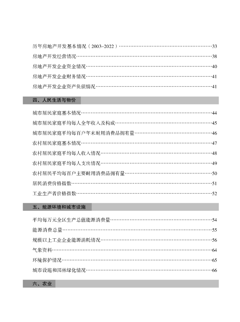 2023沙坪坝统计年鉴_第8页