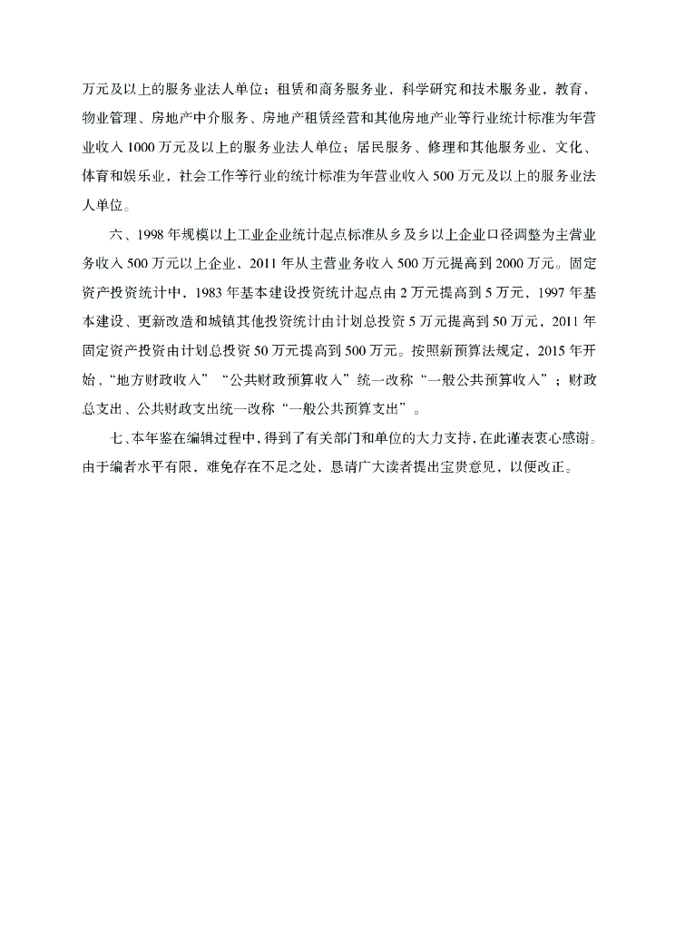 潍坊统计年鉴2023_第7页