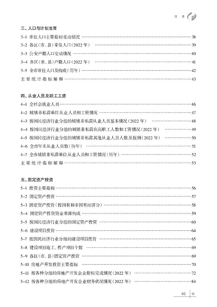 贵阳市统计局：贵阳统计年鉴2023_第7页