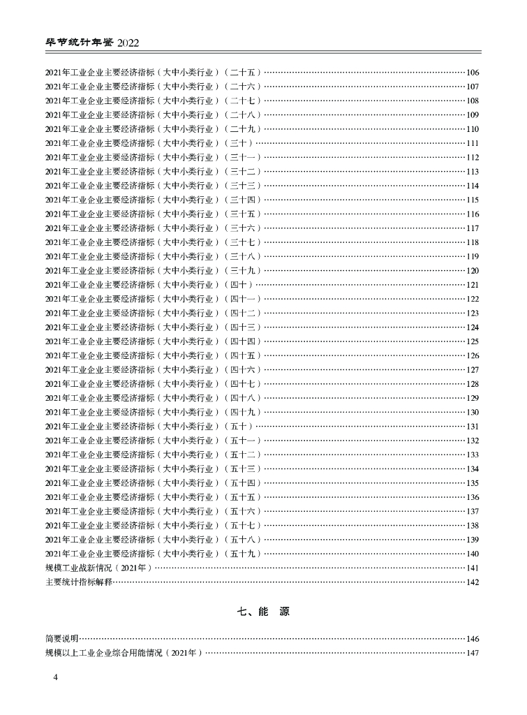 毕节统计年鉴2022_第9页