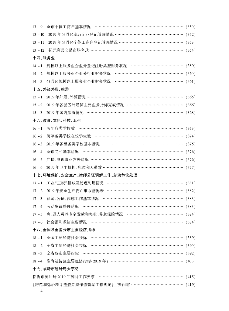 临沂统计年鉴2020_第8页