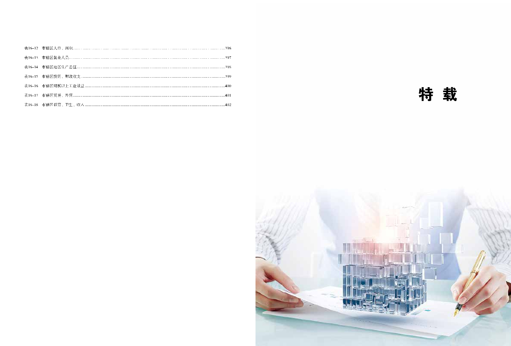 2020宿迁统计年鉴_第10页