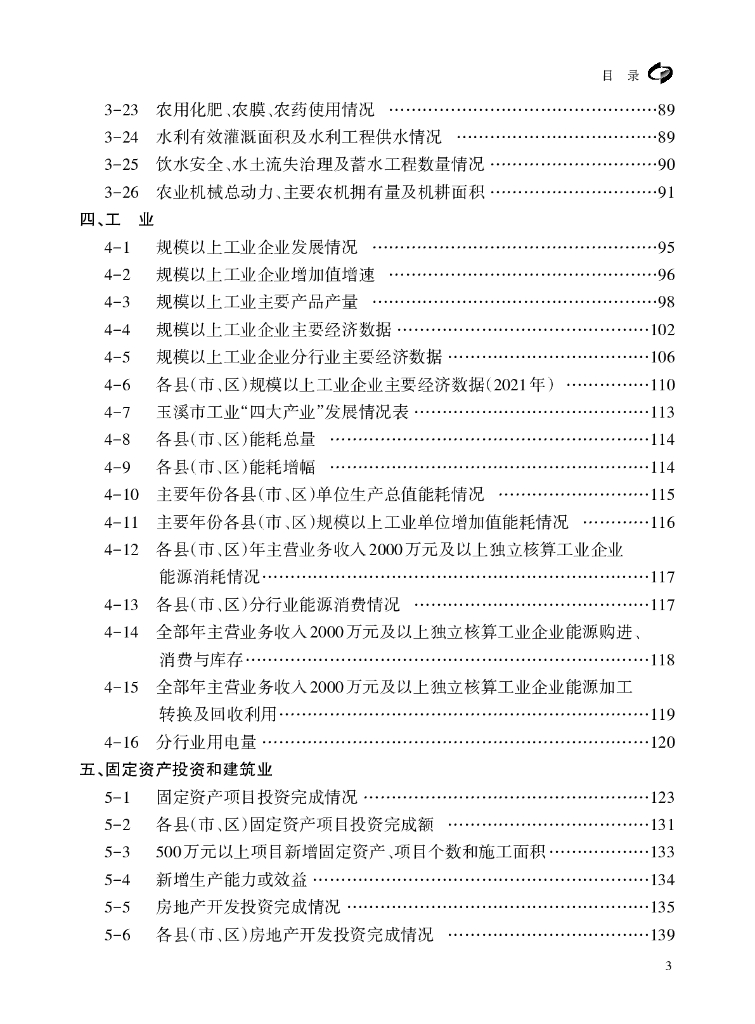 玉溪统计年鉴2021_第7页