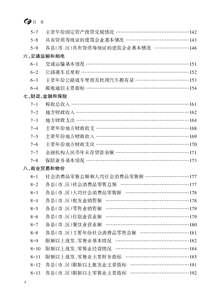 玉溪统计年鉴2021_第8页