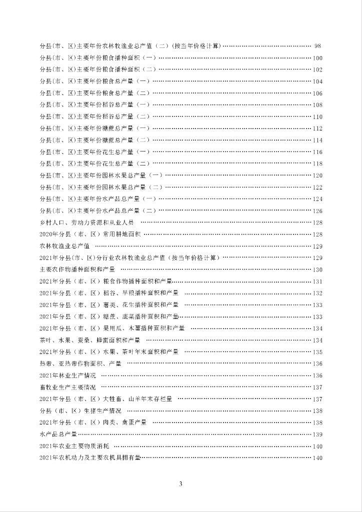 湛江统计年鉴2022_第6页