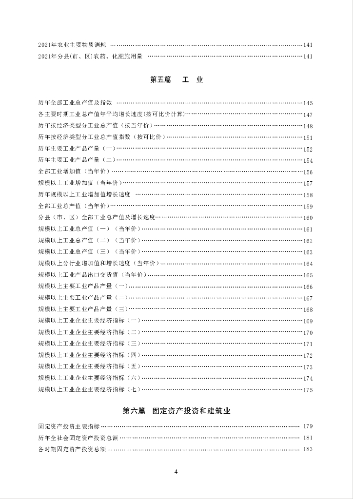 湛江统计年鉴2022_第7页