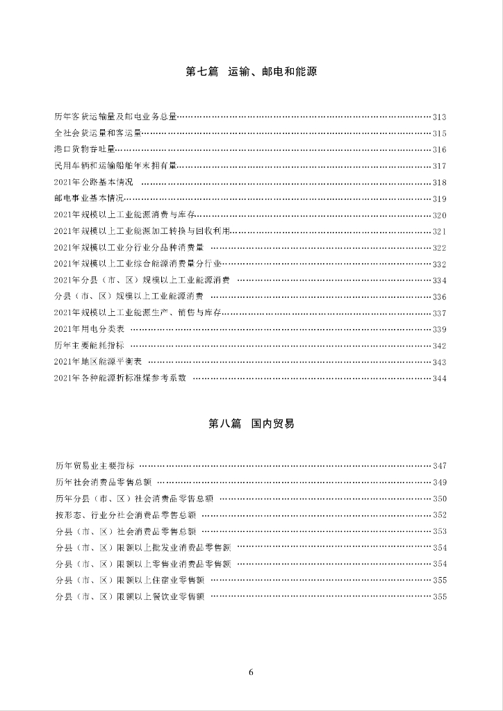 湛江统计年鉴2022_第9页