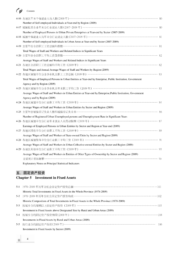 云南统计年鉴2010_第10页