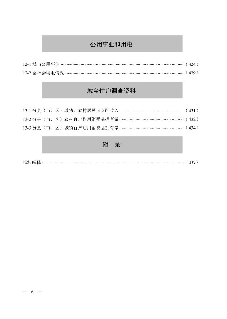 2020廊坊经济统计年鉴_第10页
