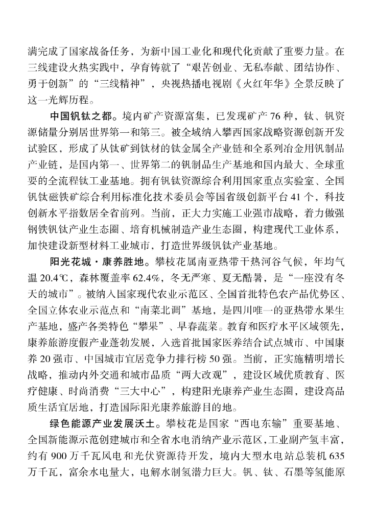 攀枝花统计年鉴2021_第6页