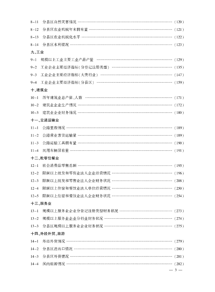 临沂统计年鉴2022_第7页