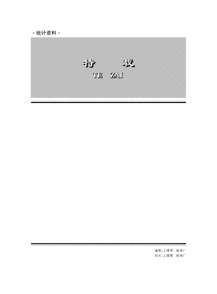 临沂统计年鉴2022_第9页