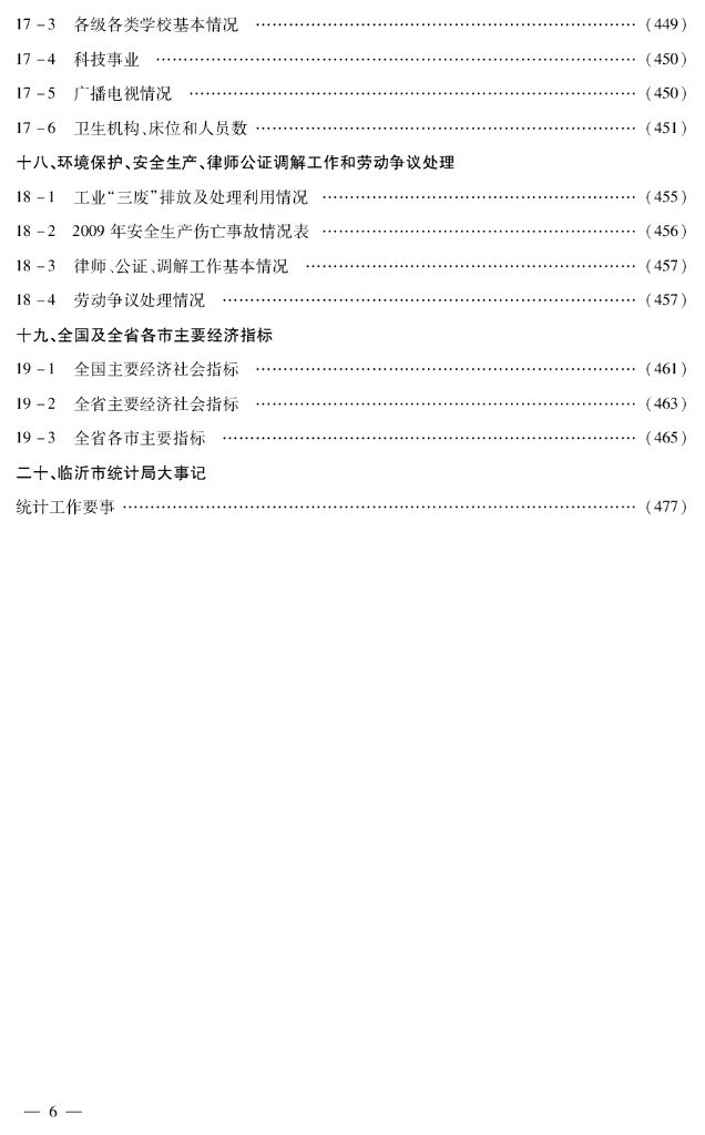临沂统计年鉴2010_第10页