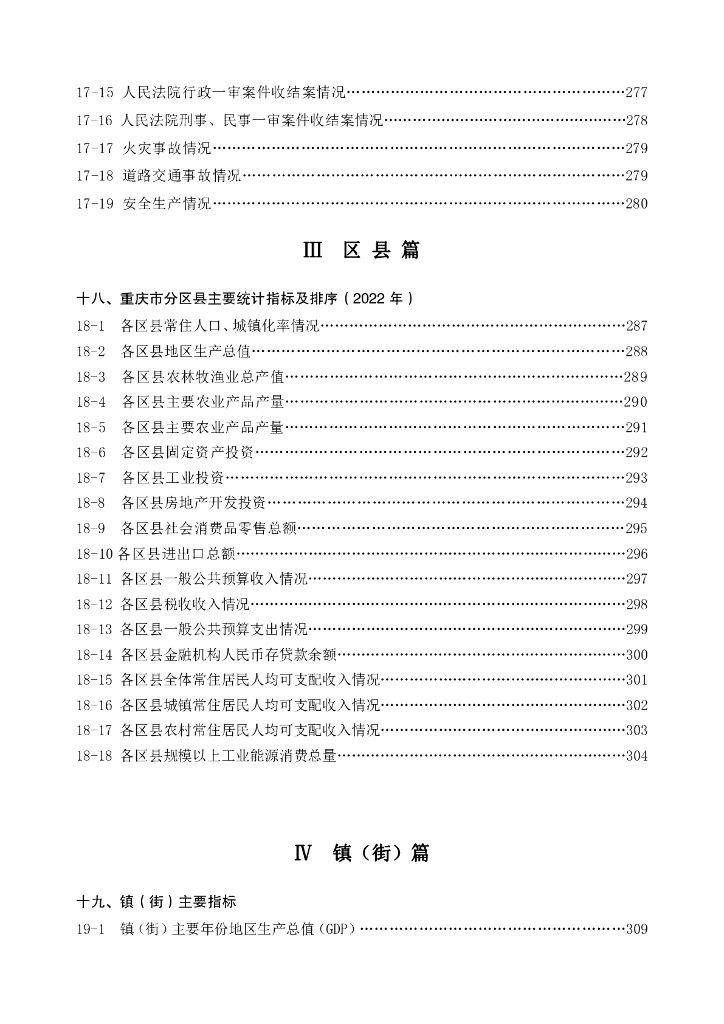 合川统计年鉴2023_第8页