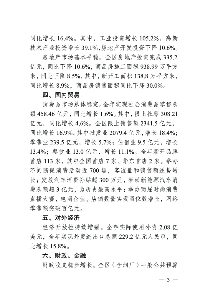 建邺区统计年鉴（2023年度）_第9页