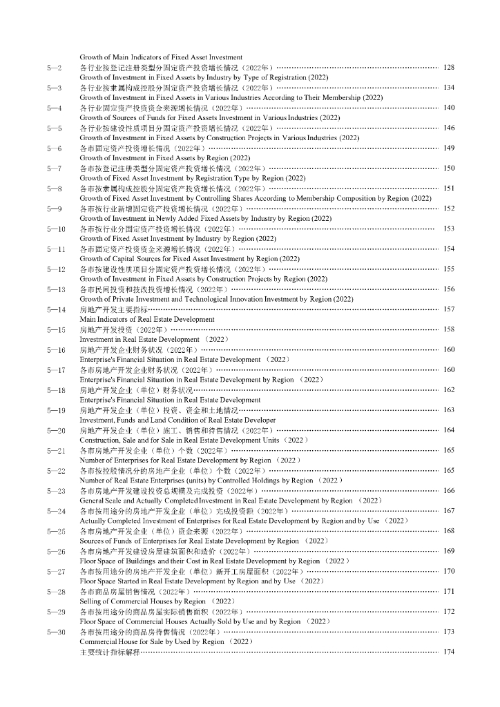 安徽统计年鉴2023_第8页