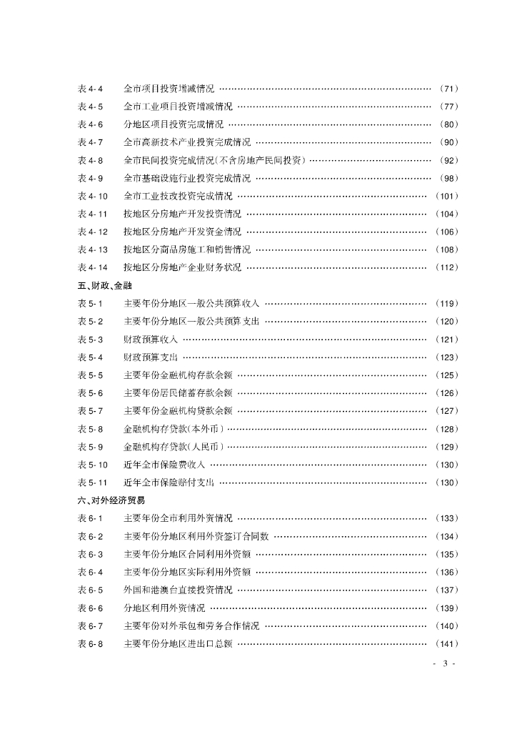连云港统计年鉴2023_第9页