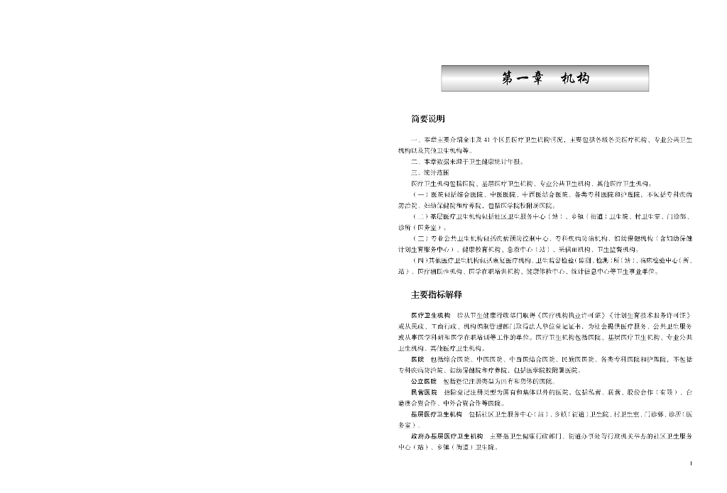 重庆卫生健康统计年鉴2022_第7页