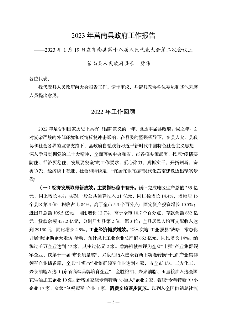 莒南统计年鉴2023_第10页