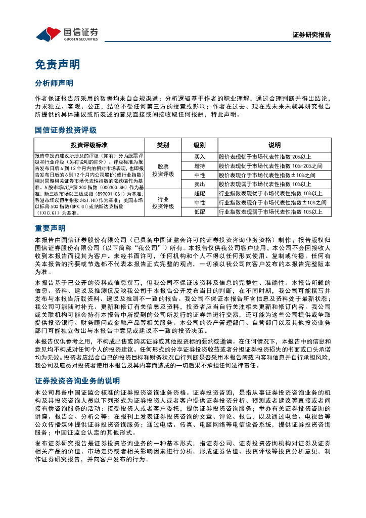 国信证券：人工智能周报（24年第15周）：OpenAI开放GPT-4Turbo模型，Meta发布新一代AI芯片_第10页