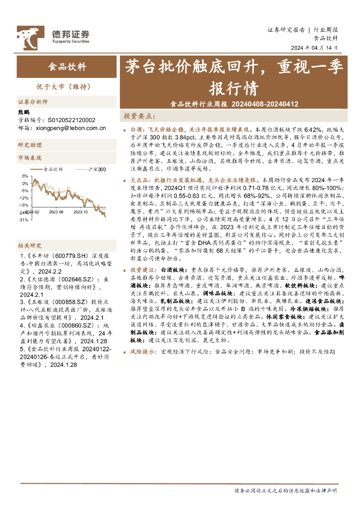 德邦证券：食品饮料行业周报：茅台批价触底回升，重视一季报行情