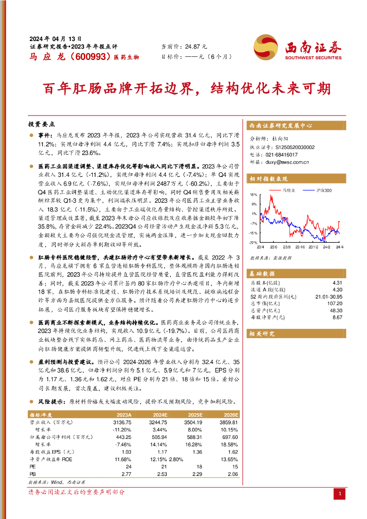 西南证券：马应龙（600993）-百年肛肠品牌开拓边界，结构优化未来可期