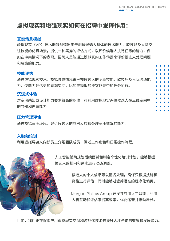 Morgan Philips Group：2023人工智能AI-应⽤于⼈才招聘、⾼管寻访和⼈才管理的优势、劣势和展望报告_第9页