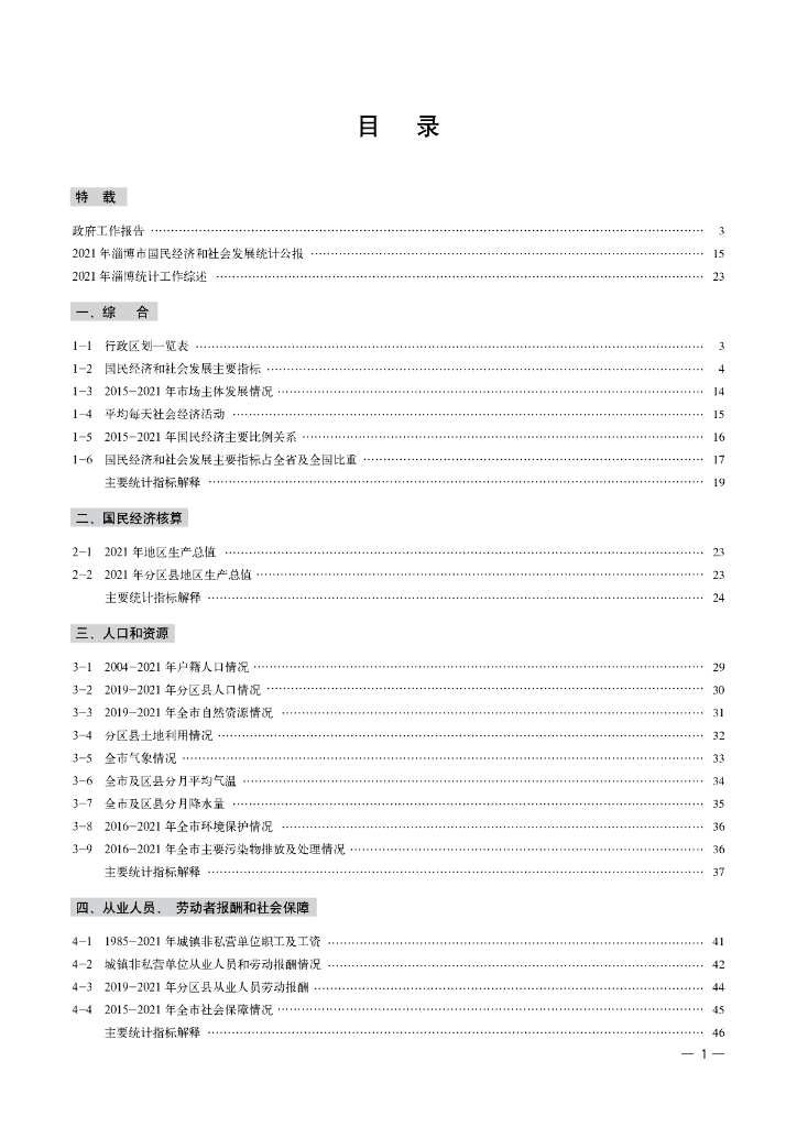 淄博统计年鉴2022_第7页