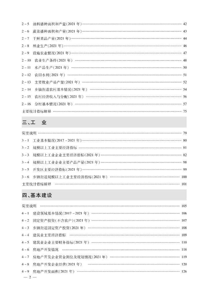 北京市房山区统计年鉴2022_第6页