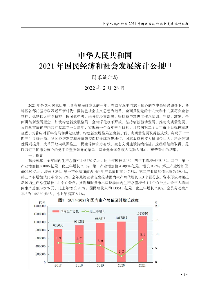 黄石统计年鉴2022年_第10页