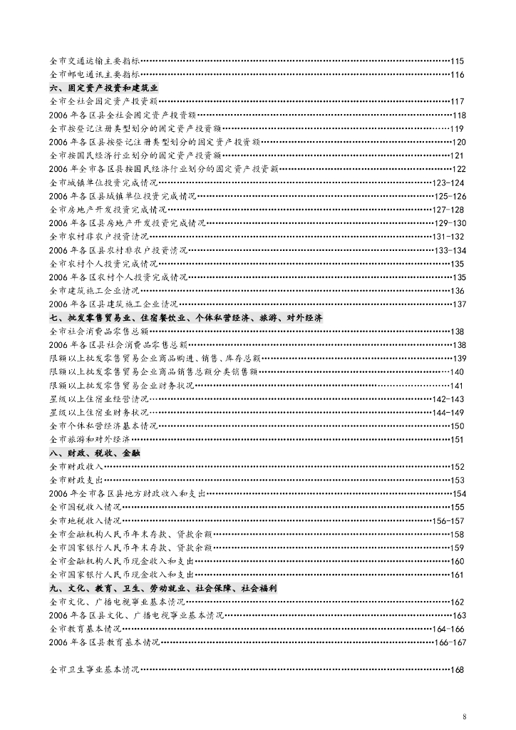 丽江统计年鉴2006_第8页