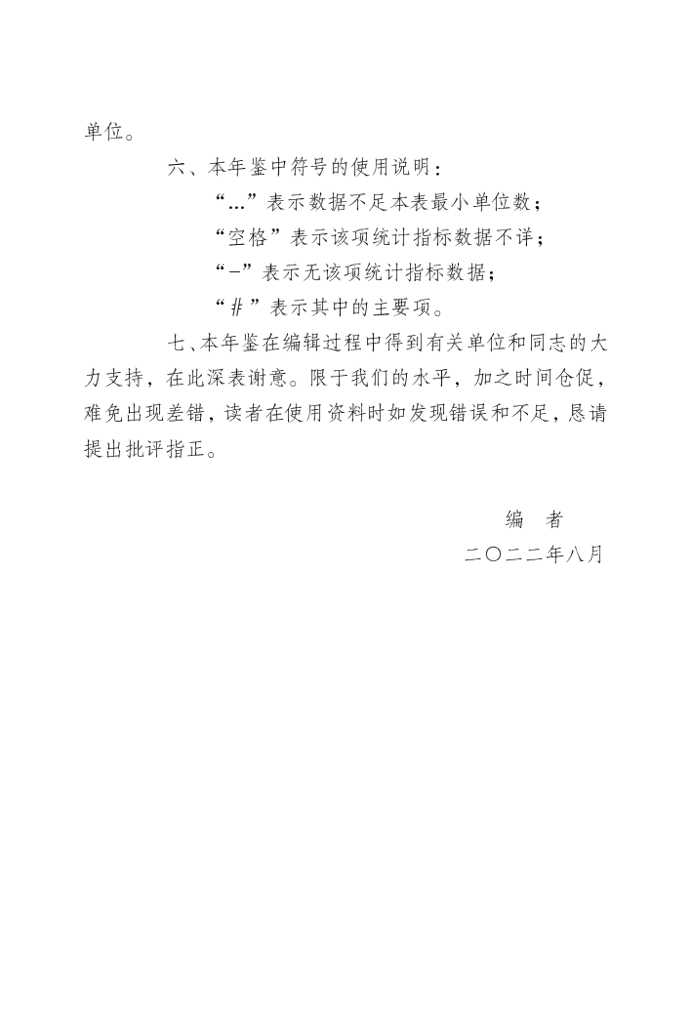 重庆市江北区统计年鉴2022年_第6页