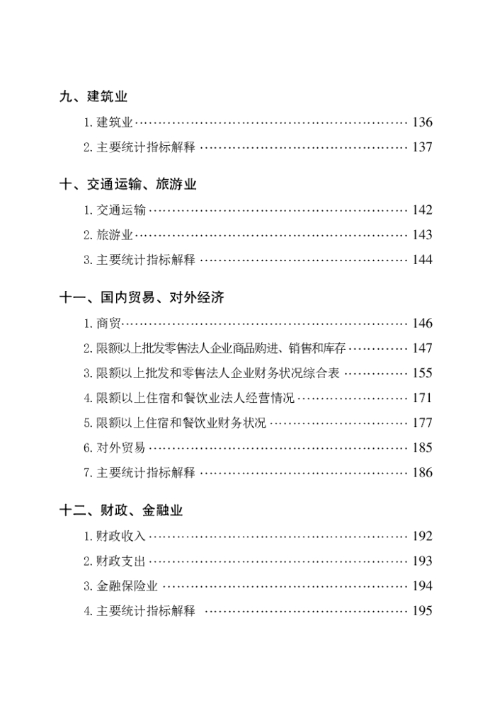 重庆市江北区统计年鉴2022年_第10页