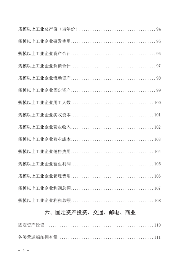 长岛统计年鉴2021年_第8页