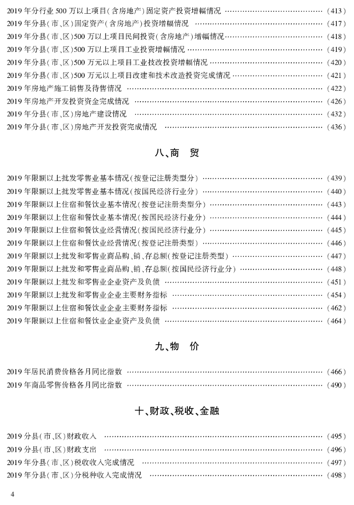黄冈统计年鉴2020_第8页