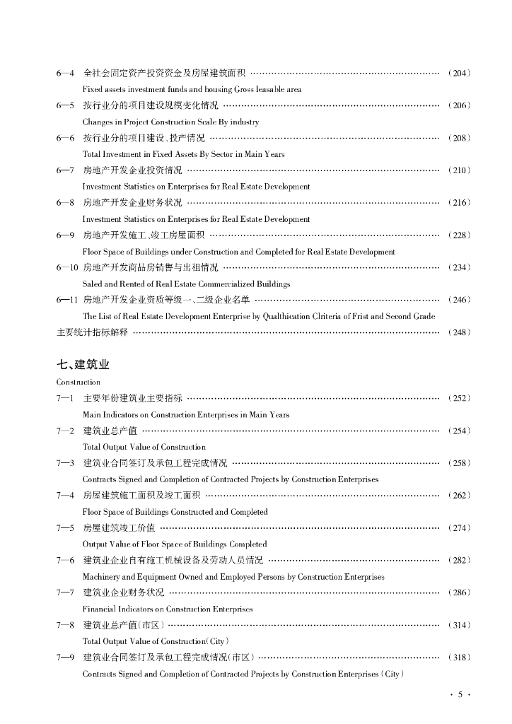 银川统计年鉴2020_第9页