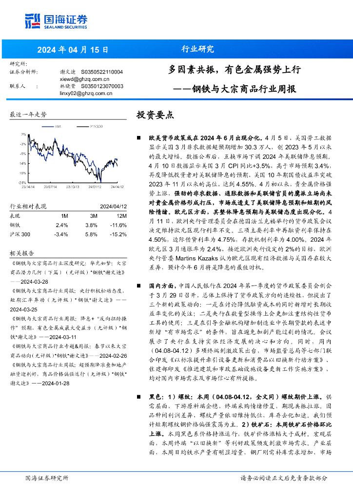 国海证券：钢铁与大宗商品行业周报：多因素共振，有色金属强势上行