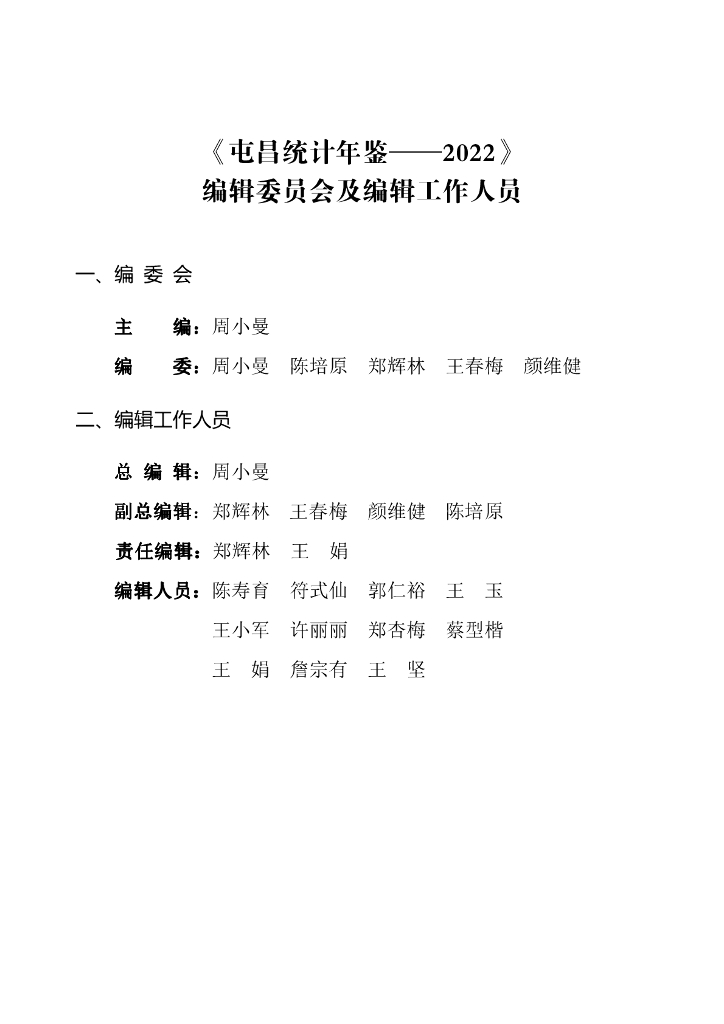 屯昌统计年鉴2022