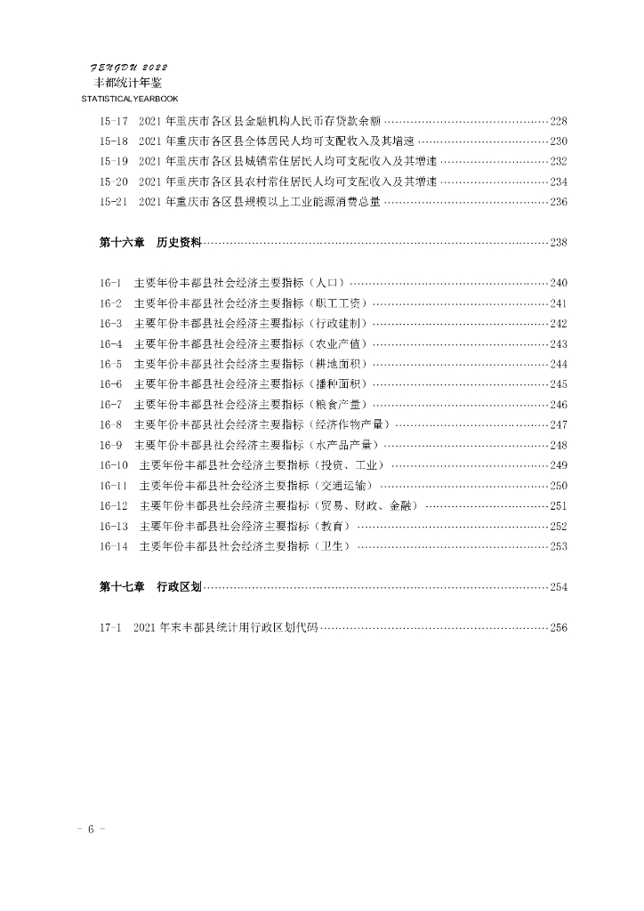 丰都县统计年鉴2022_第10页