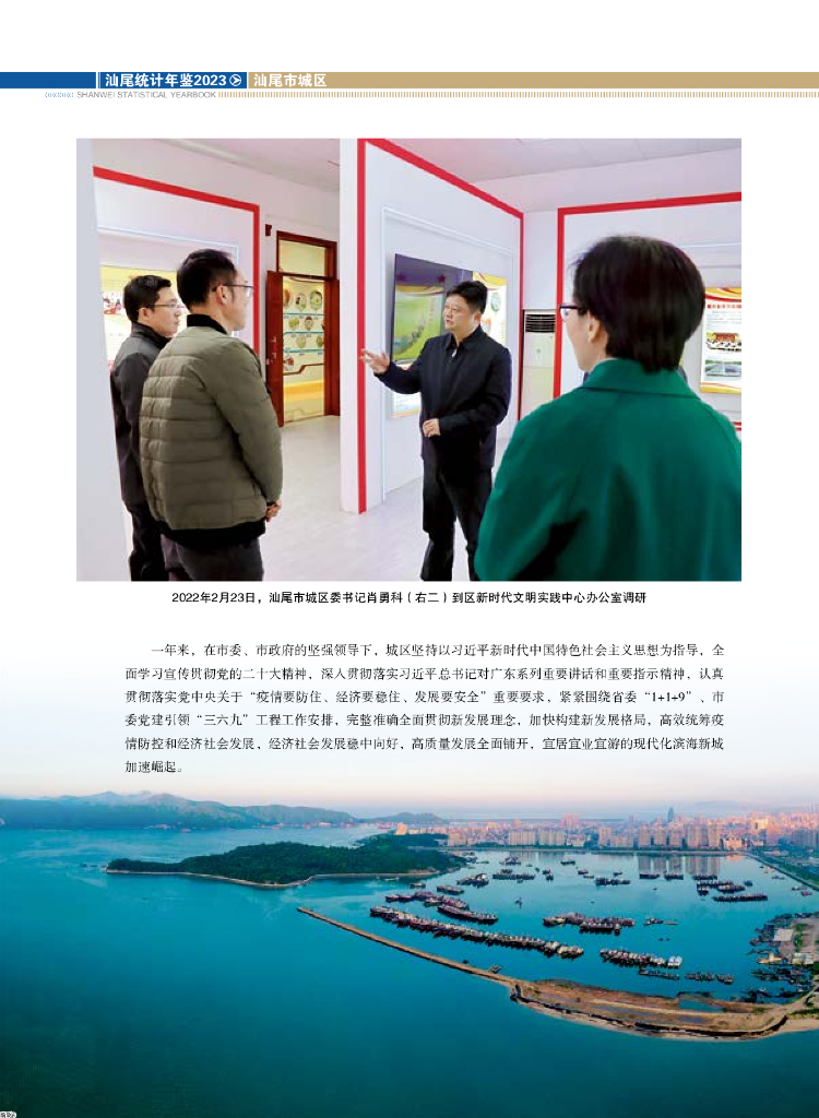 汕尾统计年鉴2023_第10页