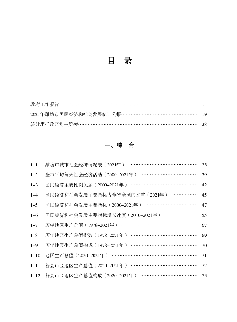 潍坊统计年鉴2022_第8页