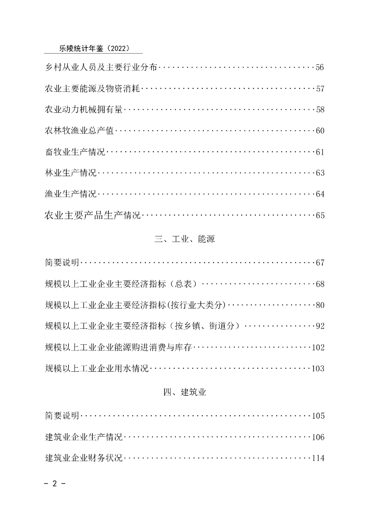 乐陵统计年鉴2022年_第6页